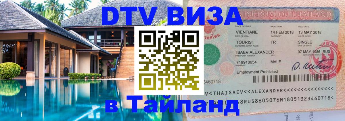 Оформление DTV визы под ключ: стоимость и тарифы, только загранпаспорт - 21.11.2025 